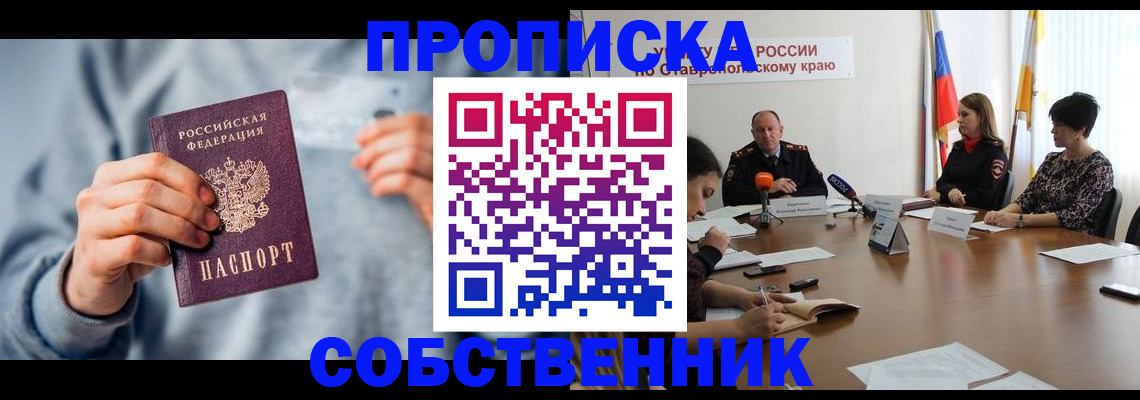 купить прописку в Юже