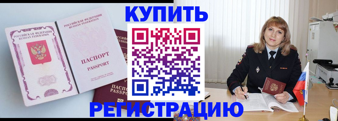 временная регистрация для всех в Юже